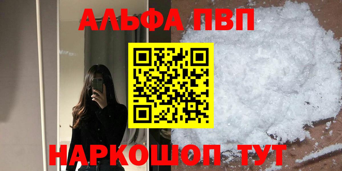 Alpha PVP  Alfa_PVP СК  APVP Crystall  Щёкино  Вход с VPN  APVP мука 