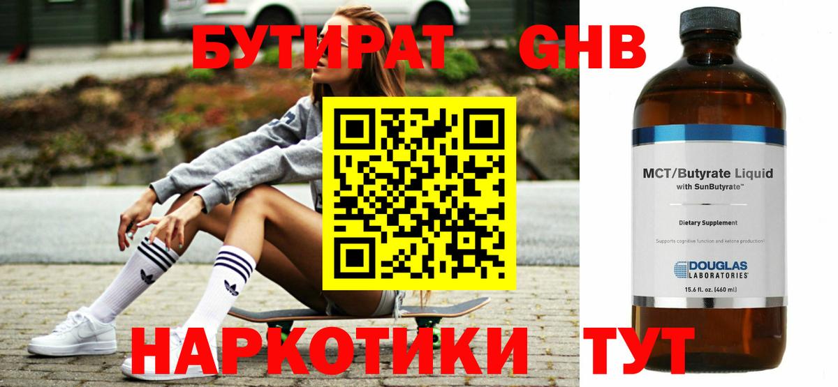 Щёкино  Бутират BDO  БУТИРАТ  Вход с VPN 