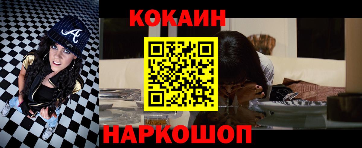 Кокаин 99% Щёкино