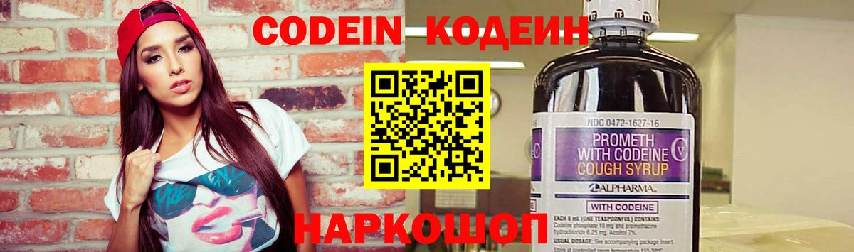 Щёкино  Кодеин напиток Lean (лин)  Вход с VPN 