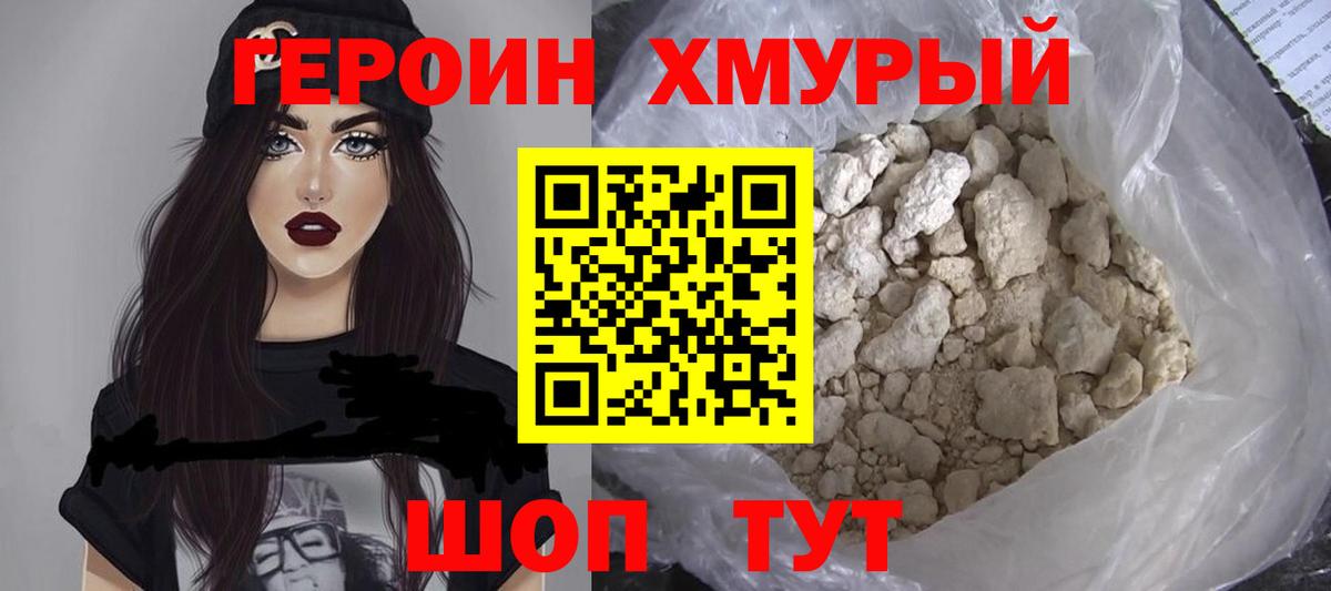 Щёкино  Героин герыч  Вход с VPN 