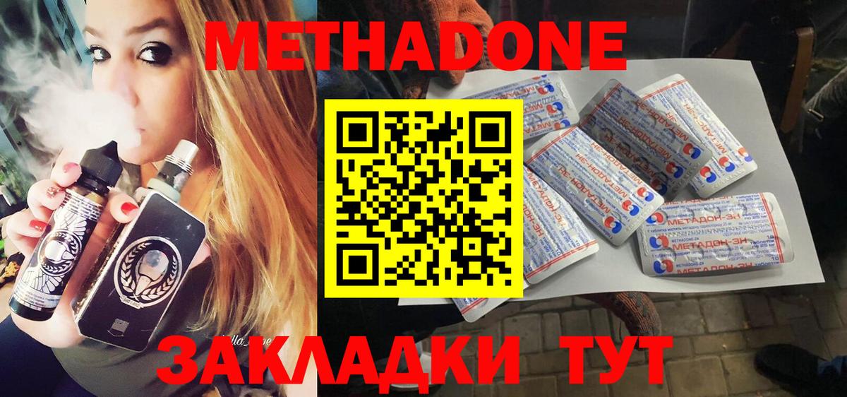 МЕТАДОН кристалл Щёкино