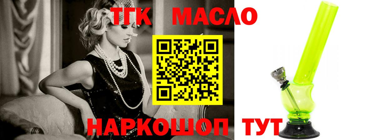 Дистиллят ТГК THC oil Щёкино